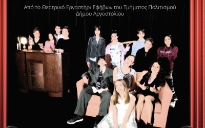 Το Θεατρικό Τμήμα των Εφήβων παρουσιάζει την παράσταση "Το Σπίτι" στον Κέφαλο