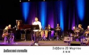 Γιώργος Τσιλιμιδός και Ζήσης Σκλαβουνάκης για την σημερινή Διαδικτυακή Συναυλία στον «ΚΕΦΑΛΟ»