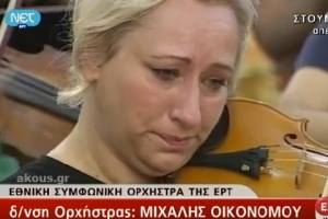 Το δάκρυ της μουσικού της ΕΡΤ που συγκλόνισε όλη την Ελλάδα! (VIDEO)