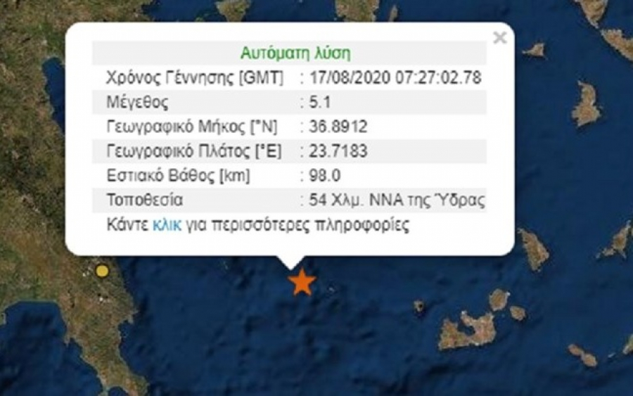 Σεισμός 5,1 Ρίχτερ ανοιχτά της Ύδρας