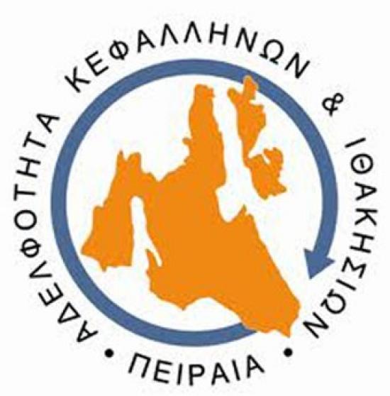 Αδελφότητα Κεφαλλήνων και Ιθακησίων Πειραιά: Πρόσκληση για ετήσια τακτική συνέλευση