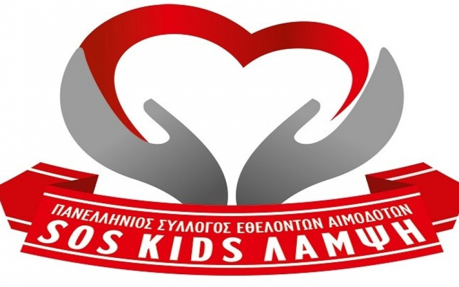 SOS KIDS ΛΑΜΨΗ: Μειώνονται δραματικά τα αποθέματα αίματος και στην Κεφαλονιά
