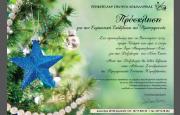 Πρόσκληση για την Εορταστική Εκδήλωση της Πρωτοχρονιάς από την Αντιπεριφέρεια
