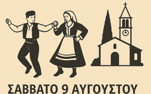 Το Σάββατο 9/8 το Πανηγύρι στον Άγιο Νικόλαο