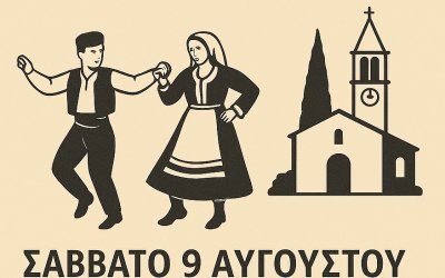 Το Σάββατο 9/8 το Πανηγύρι στον Άγιο Νικόλαο