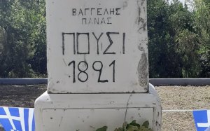 Φωκάτα: Ανέγερση μνημείου προς τιμή των πεσόντων Κεφαλλήνων στην μάχη στο Πούσι (εικόνα)