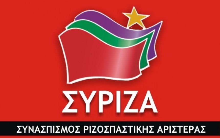 Ανακοίνωση απο την Ν.Ε. ΣΥΡΙΖΑ Κεφαλονιάς - Ιθάκης