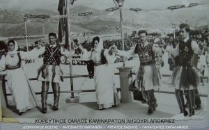 Χορευτικός όμιλος Καμιναράτων: Η Ζωντανή και ένδοξη Ιστορία μας (εικόνες)