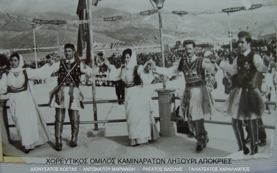 Χορευτικός όμιλος Καμιναράτων: Η Ζωντανή και ένδοξη Ιστορία μας (εικόνες)