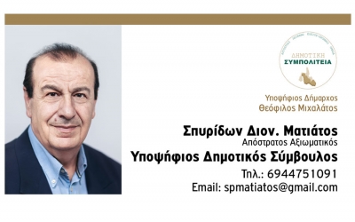 Σπύρος Ματιάτος: Αυτά μπορούσαν να προσφέρουν, αυτά προσέφεραν. Δεν έχουν κάτι άλλο