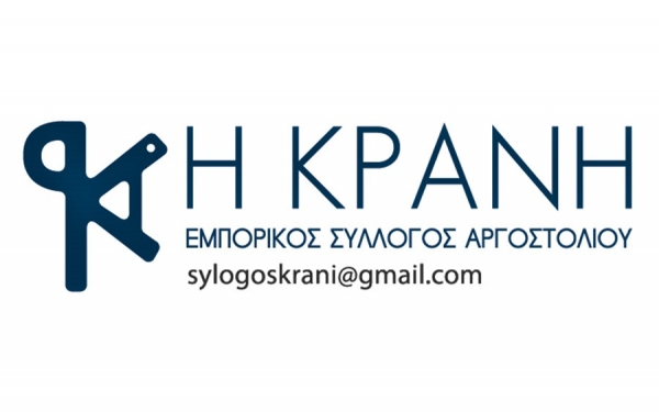 Εμπορικοί σύλλογοι Πελοποννήσου και Νοτιοδυτικής Ελλάδας: Να κλείσουν άμεσα όλα τα εμπορικά καταστήματα