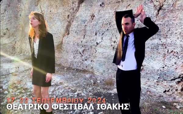 Πρεμιέρα σήμερα στο Θεατρικό Φεστιβάλ Ιθάκης 2024! Η Κωμωδία πρωταγωνιστεί και υπόσχεται άφθονο γέλιο!