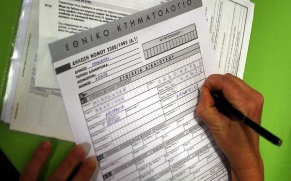 Οριστικοποίηση πρώτων εγγραφών στο μεταβατικό Κτηματολογικό Γραφείο Αργοστολίου
