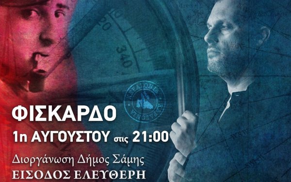 ΦΙΣΚΑΡΔΟ -Απόψε: Με Χάρη Ρώμα και Μπάμπη Βελισσάριο το αφιέρωμα στο Νίκο Καββαδία και τα Τραγούδια του Νότου