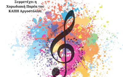 «Το τραγούδι της ταβέρνας», ένα μελωδικό μουσικό ταξίδι απόψε στη Κεντρική Πλατεία Μουσάτων