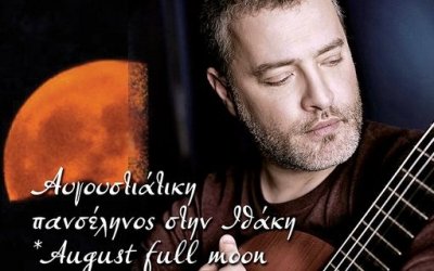 Συναυλία στην Ιθάκη: Αυγουστιάτικη πανσέληνος με τον Παναγιώτη Μάργαρη