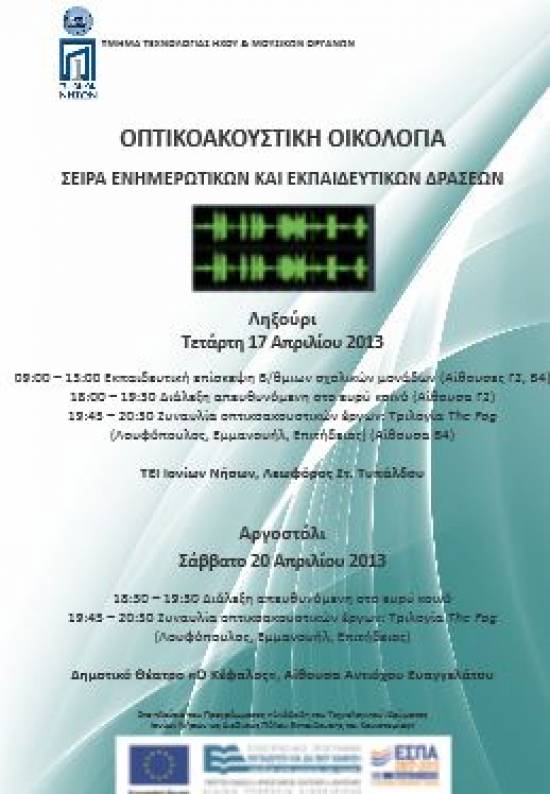 Διάλεξη και συναυλία για την Ακουστική Οικολογία στο Αργοστόλι
