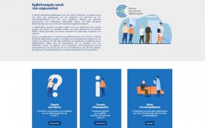 emvolio.gov.gr: Άνοιξε η πλατφόρμα με απαντήσεις σε όλα όσα θέλετε να ξέρετε