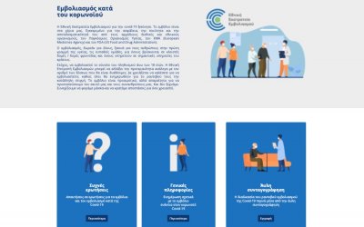 emvolio.gov.gr: Άνοιξε η πλατφόρμα με απαντήσεις σε όλα όσα θέλετε να ξέρετε