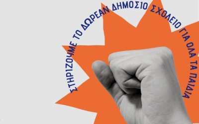 Παράσταση διαμαρτυρίας της ΕΛΜΕ-ΚΙ για το Εθνικό Απολυτήριο