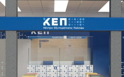 Ενημέρωση για τη λειτουργία των ΚΕΠ του Δήμου Σάμης τη Μεγάλη Πέμπτη