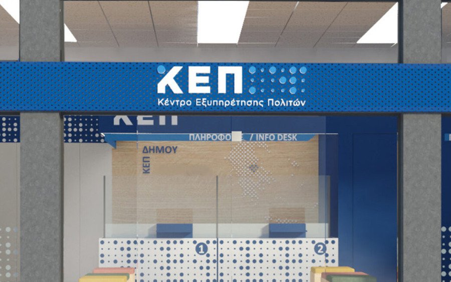 Ενημέρωση για τη λειτουργία των ΚΕΠ του Δήμου Σάμης τη Μεγάλη Πέμπτη
