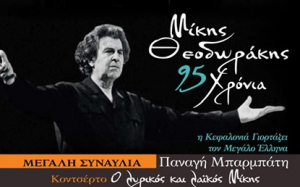 Εύγερος: Οδηγίες για το κοινό της συναυλίας αφιέρωμα στον Μίκη Θεοδωράκη