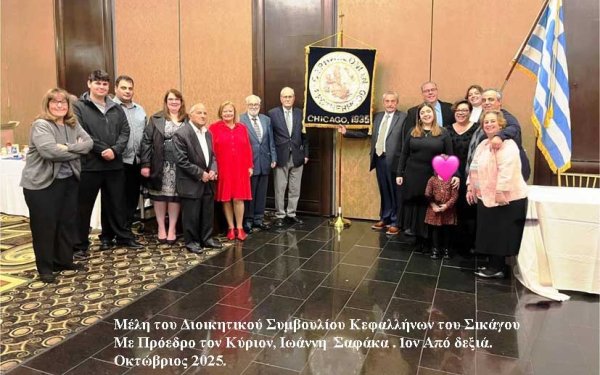 Οι Κεφαλονίτες του Σικάγου τίμησαν τον Άγιο Γεράσιμο