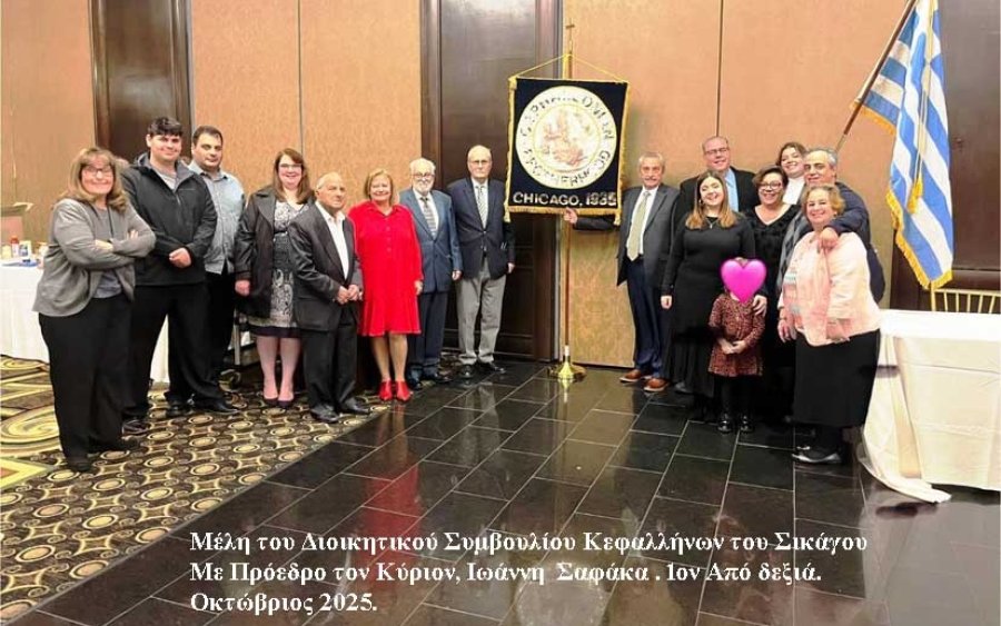 Οι Κεφαλονίτες του Σικάγου τίμησαν τον Άγιο Γεράσιμο