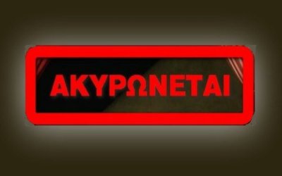 Ακυρώνονται οι καρναβαλικές εκδηλώσεις στη Σάμη λόγω πένθους (upd)