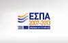 ΕΣΠΑ : Αναλυτικές απαντήσεις σε όλες τις κρίσιμες ερωτήσεις για το πρόγραμμα