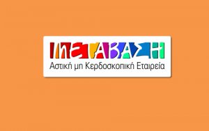 Μετάβαση - Κεφαλονιά: Πρόσκληση εκδήλωσης ενδιαφέροντος για πρόσληψη προσωπικού