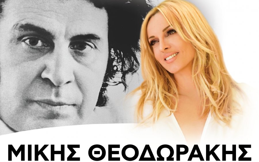 Αργοστόλι: Η Πέγκυ Ζήνα τραγουδάει Μίκη Θεοδωράκη!