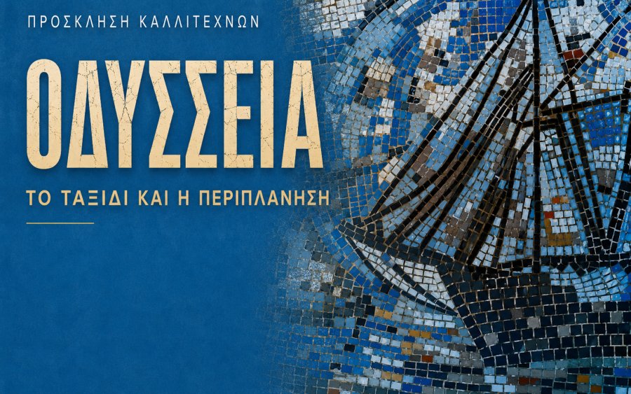 «ΟΔΥΣΣΕΙΑ – Το ταξίδι και η περιπλάνηση»: Ανοιχτή πρόσκληση συμμετοχής σε εικαστική έκθεση στο Αργοστόλι