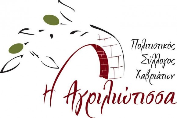 Χορός από τον πολιτιστικό σύλλογο Χαβριάτων "Η Αγριλώτισσα"