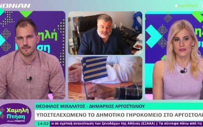 Στην εκπομπή "Χαμηλή Πτήση" του Ionian Channel μίλησε ο Δήμαρχος Αργοστολίου - Τι ανέφερε για το Δημοτικό Γηροκομείο (video)