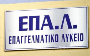 Προκήρυξη Προπαρασκευαστικού Προγράμματος Πιστοποίησης (Π.Π.Π.) Αποφοίτων της «Μαθητείας ΕΠΑ.Λ.