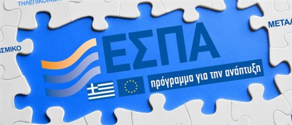 Ημερίδα με θέμα : «Νέες Προσκλήσεις ΕΣΠΑ- Διαδικασία υποβολής προτάσεων»
