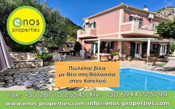 Πωλείται βίλα, με θέα στη θάλασσα και πισίνα, στον Κατελειό