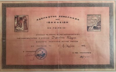 Η Αδελφότητα Πειραιά παρουσιάζει ένα σπάνιο ιστορικό αποτύπωμα