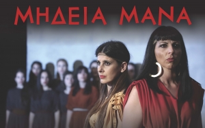 Η θεατρική παράσταση «ΜΗΔΕΙΑ ΜΑΝΑ» από το θεατρικό Εργαστήρι της Ομάδας Ενηλίκων της Κ.Ε.ΔΗ.ΚΕ.