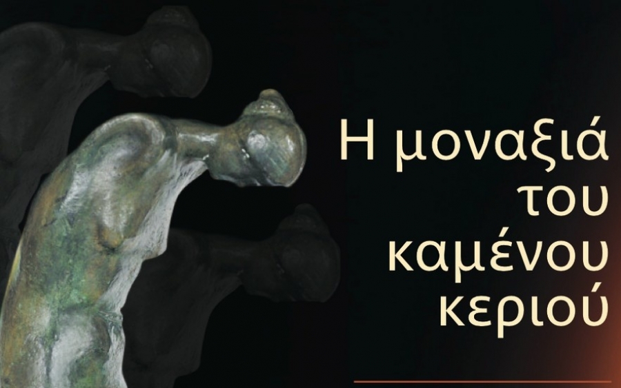 Η ταινία «Η Μοναξιά του καμένου κεριού» του Αλέξανδρου Ποταμιάνου στην Γλυπτοθήκη του Μεμά Καλογηράτου