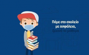 «Μαθαίνουμε Ασφαλείς»: Παιδιά τραγουδούν τα μέτρα πρόληψης κατά του κορονοϊού στο σχολείο