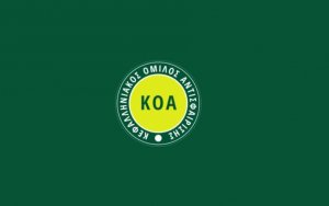 ΚOA: Προκήρυξη Πανελλαδικού τουρνουά Βετεράνων Ανδρών - Γυναικών στο Αργοστόλι