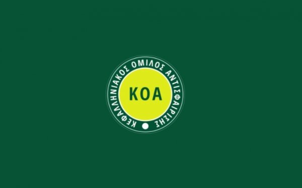 ΚOA: Προκήρυξη Πανελλαδικού τουρνουά Βετεράνων Ανδρών - Γυναικών στο Αργοστόλι