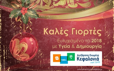 Ευχές από την Ανεξάρτητη Ενωμένη Κεφαλονιά