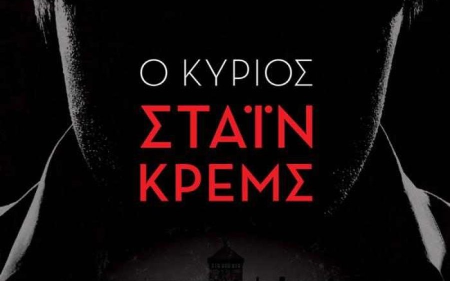 Απόψε η πρώτη πανελλήνια παρουσίαση του νέου βιβλίου της ιατρού Ελευθερίας Κρικέλη στην Κοργιαλένειο