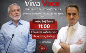 Ο Ρωσσέτος Λούζης στον INKEFALONIA 89.2