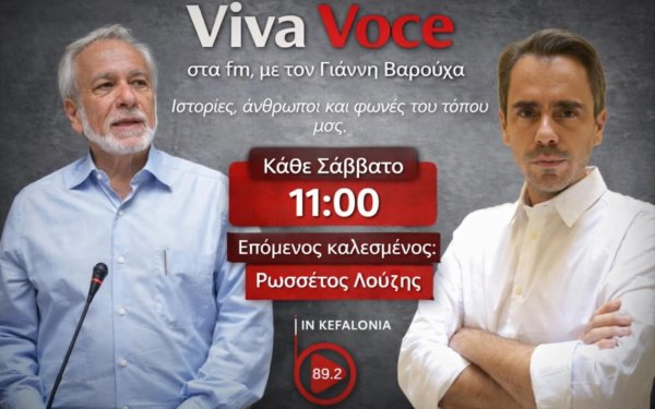 Ο Ρωσσέτος Λούζης στον INKEFALONIA 89.2