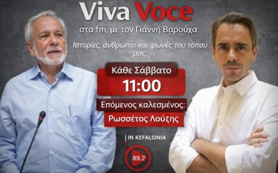 Ο Ρωσσέτος Λούζης στον INKEFALONIA 89.2